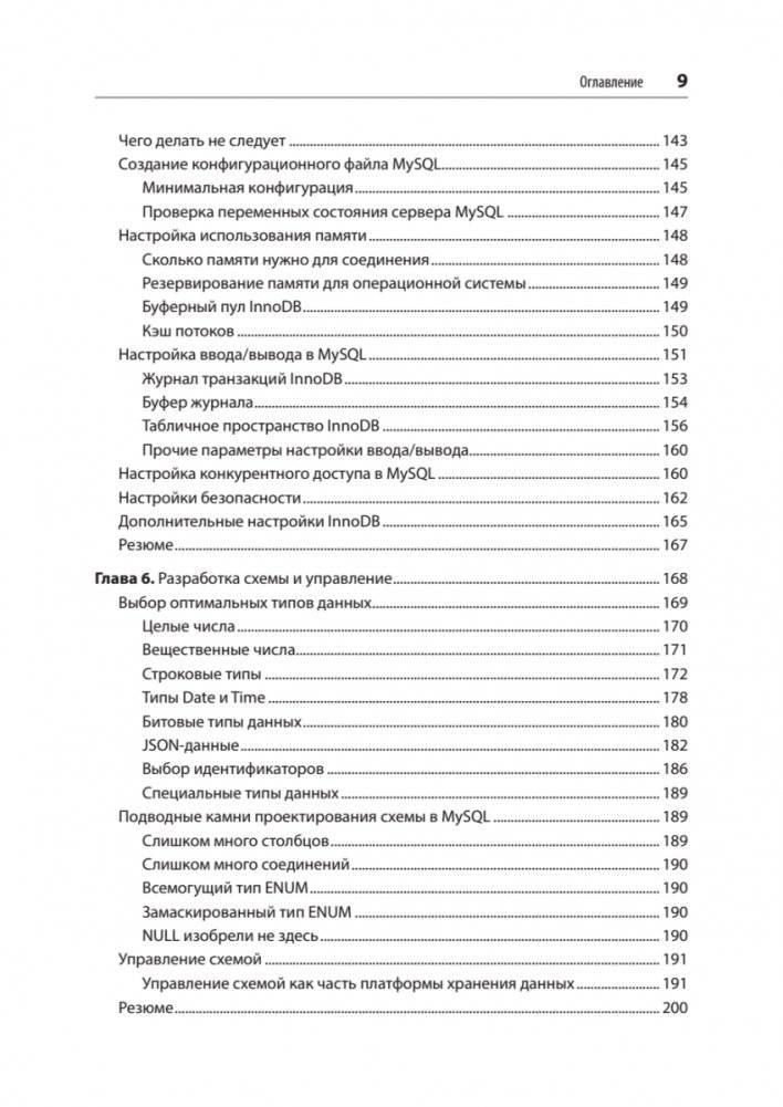 MySQL по максимуму. 4-е издание фото книги 5