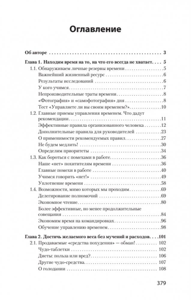 Как управлять собой (#экопокет) фото книги 2