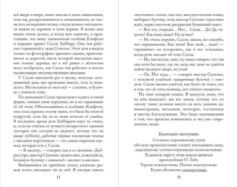 Шепчущая фото книги 4