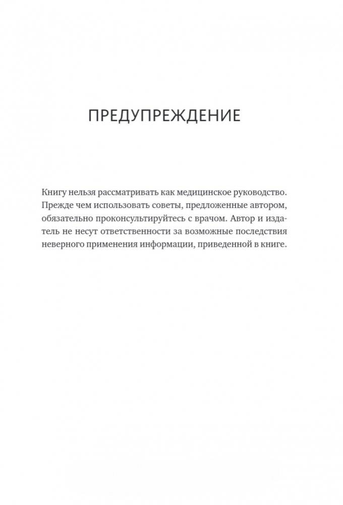 Здоровый сон. 21 шаг на пути к хорошему самочувствию фото книги 4