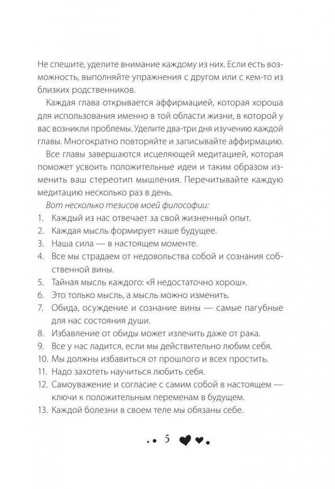 Исцели свою жизнь фото книги 5