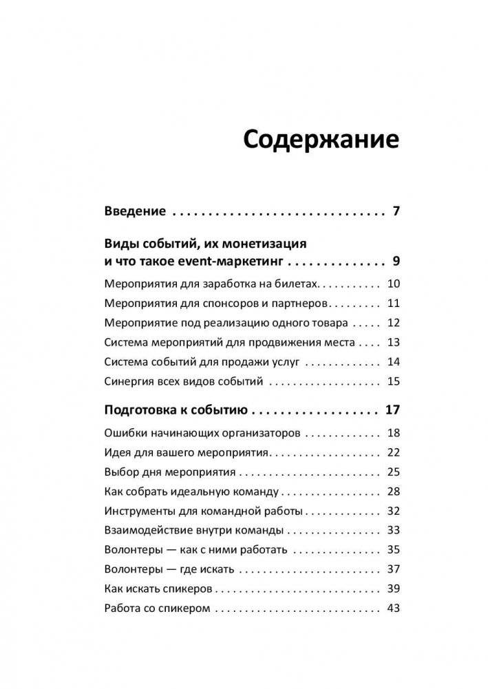 Event-маркетинг. Все об организации и продвижении событий фото книги 2