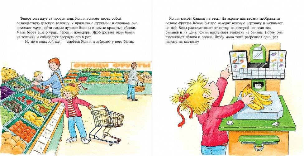 Конни идёт за покупками фото книги 2