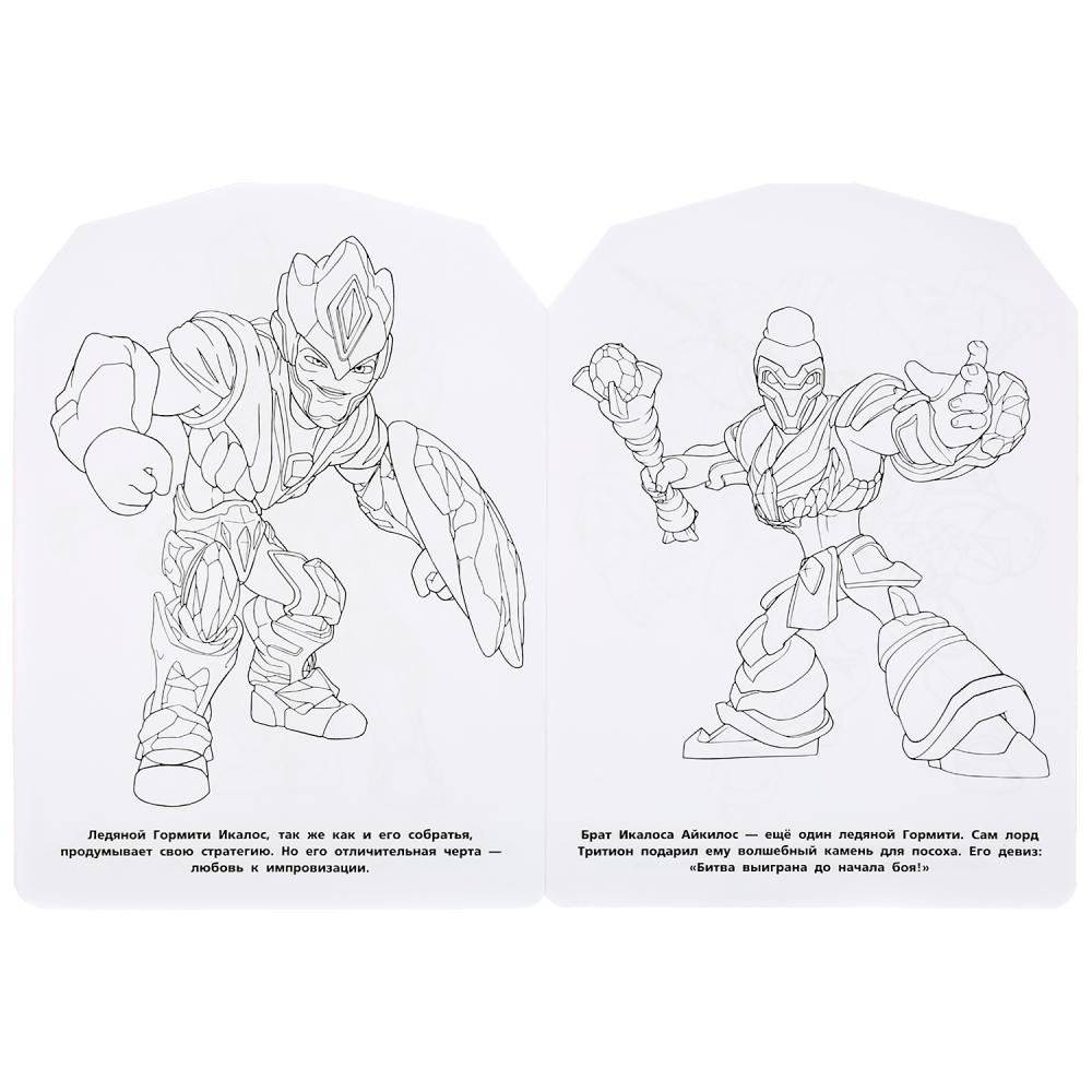 Гормити. Отважные воины. Раскраска фото книги 5