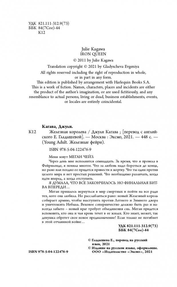 Железная королева (#3) фото книги 5