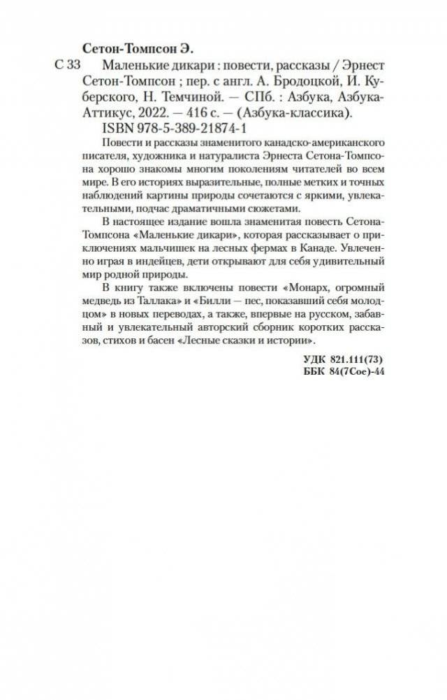 Маленькие дикари фото книги 20