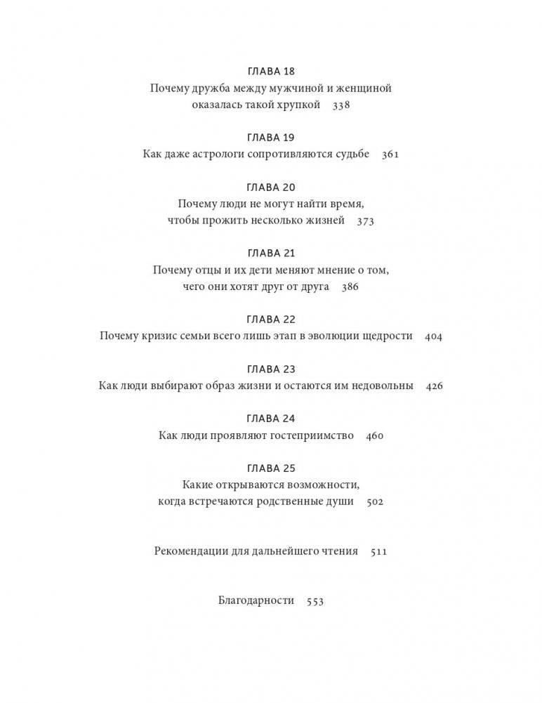 Интимная история человечества фото книги 6