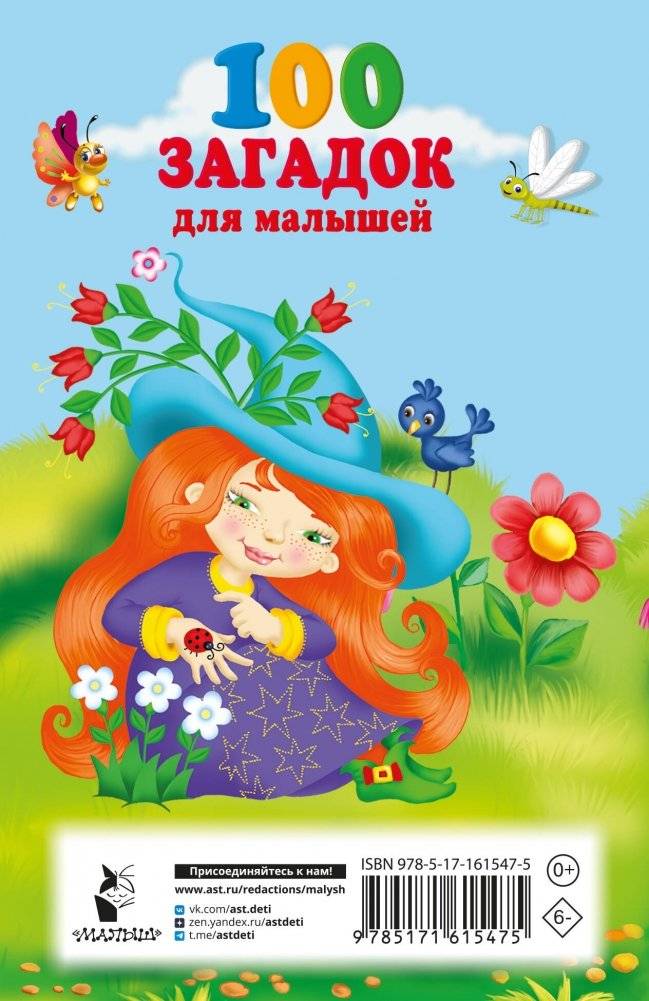 100 загадок для малышей фото книги 7