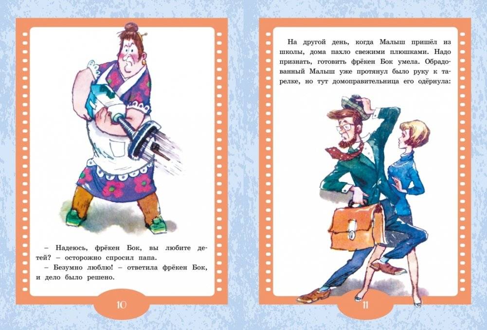 Карлсон вернулся фото книги 3