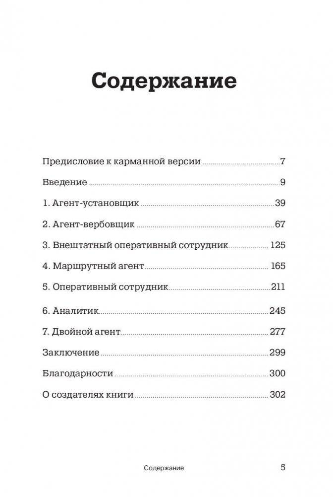 Развитие памяти по методикам спецслужб (карманная версия) фото книги 2