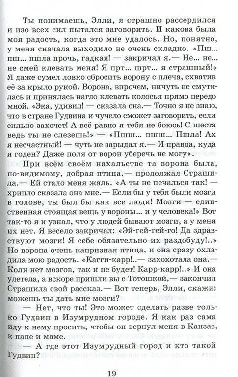 Волшебник Изумрудного города фото книги 4