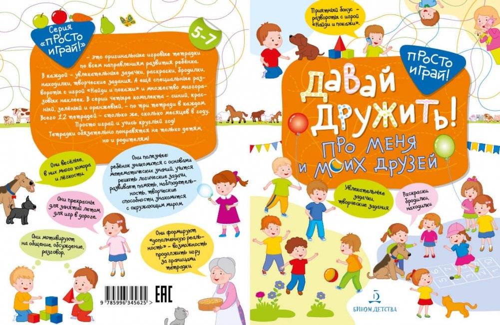 Давай дружить! Про меня и моих друзей фото книги 2