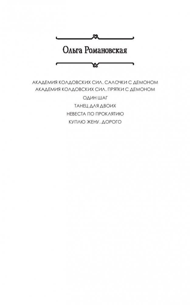 Куплю жену. Дорого фото книги 2