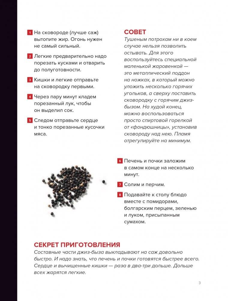 Про мясо. Баранина и не только фото книги 5