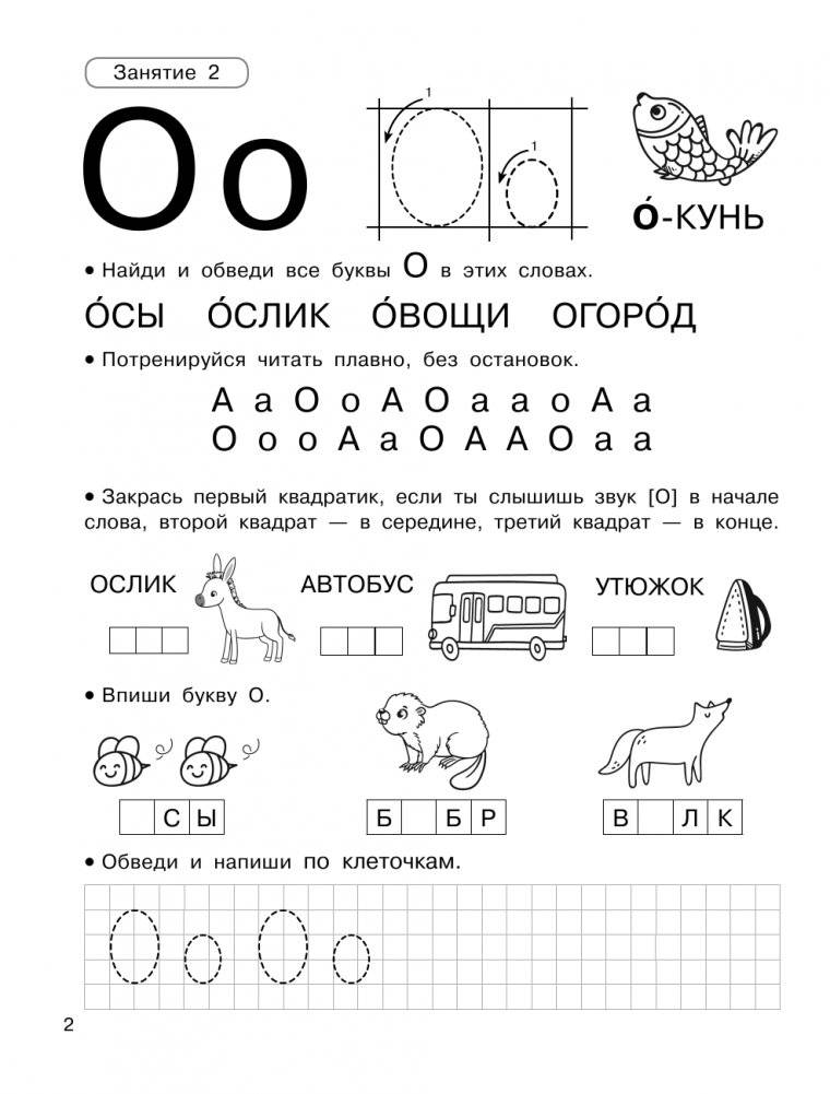Учим буквы и звуки за 30 занятий фото книги 3