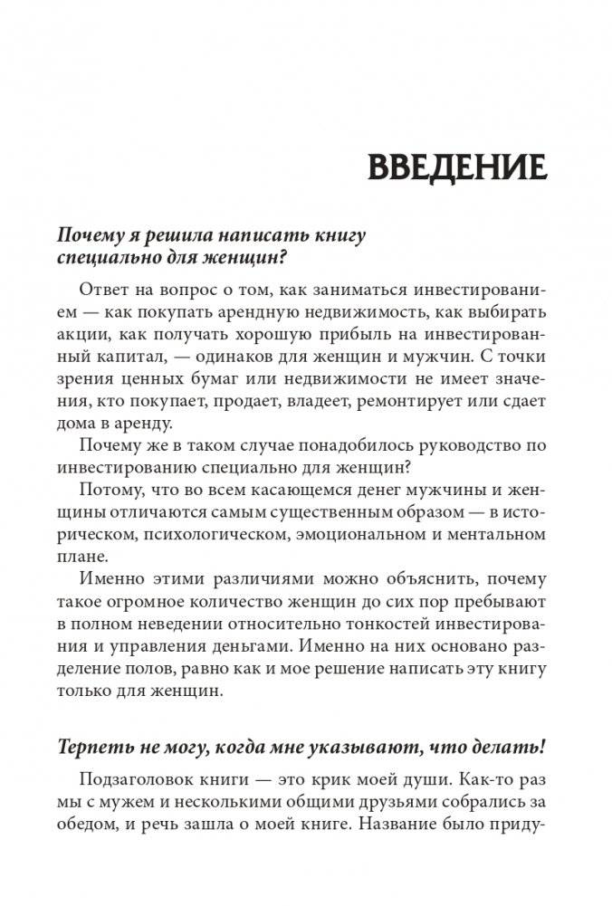 Богатая женщина фото книги 9