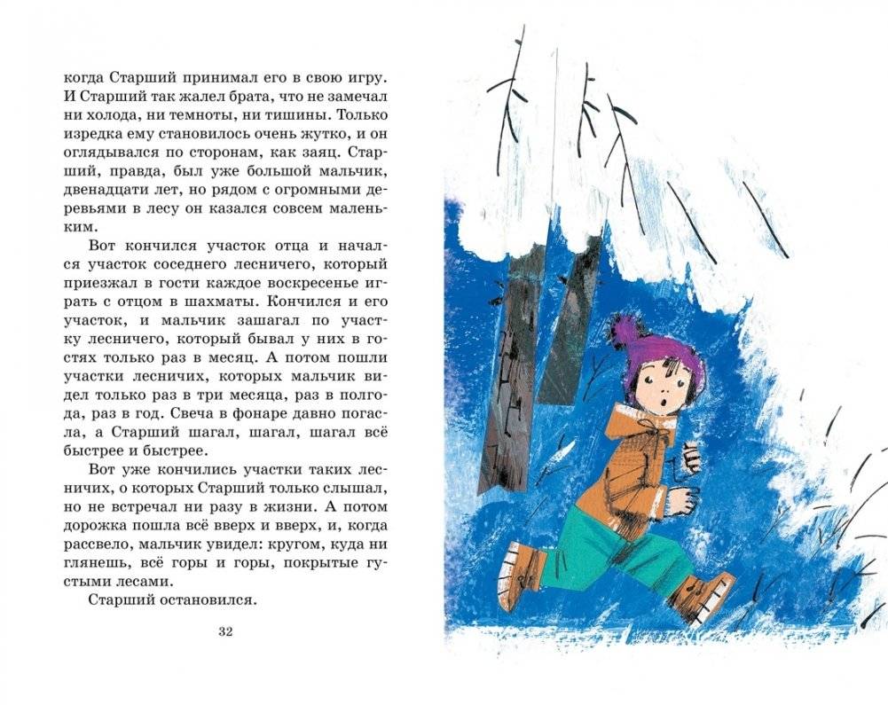 Сказка о потерянном времени фото книги 7