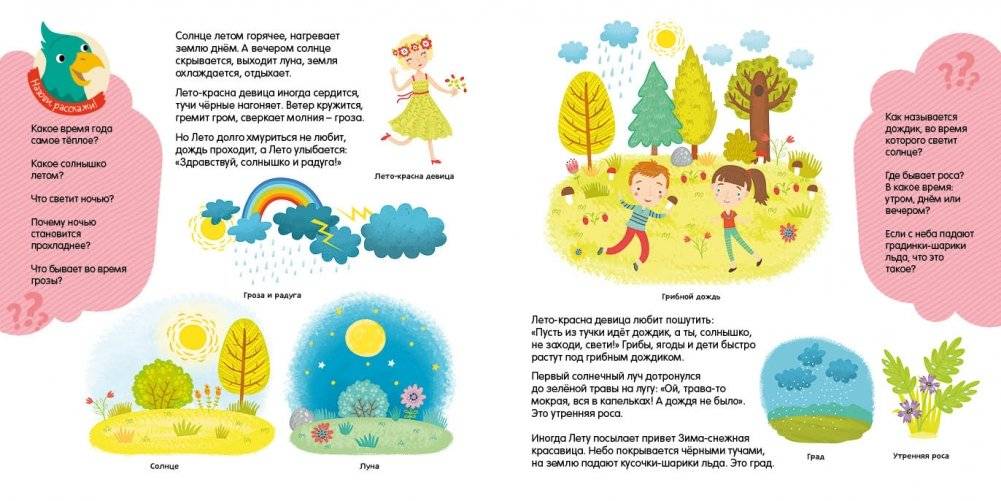 Солнце, дождик и туман. Для занятий дома и в детском саду фото книги 4