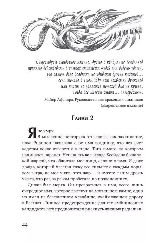 Четвертое крыло (черный обрез) фото книги 2