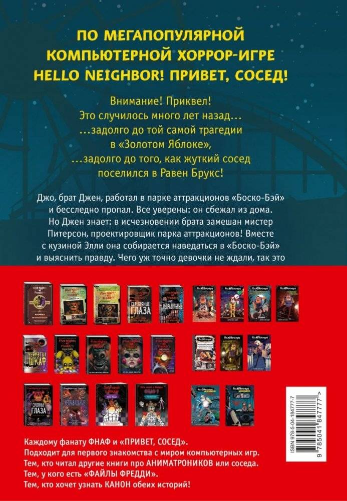 Комплект из 2-х графических романов с плакатом. "Пять ночей у Фредди" и "Hello Neighbor". фото книги 2