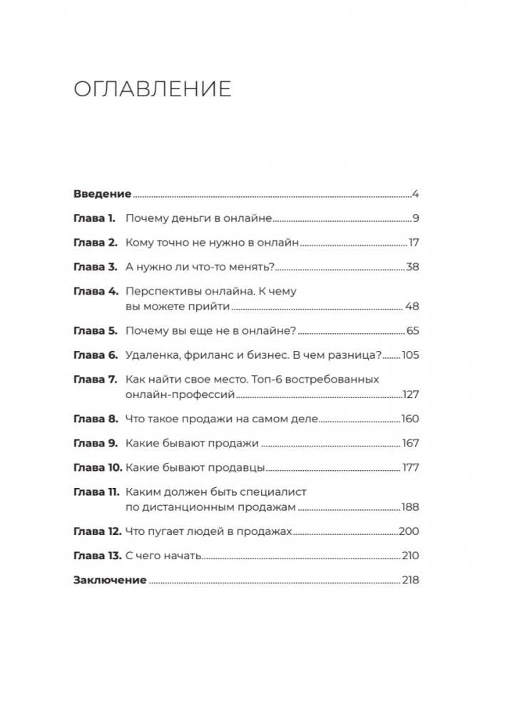 Удаленка. Как уйти в онлайн фото книги 2