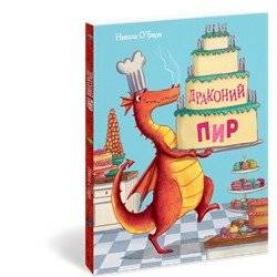 Драконий пир фото книги 4