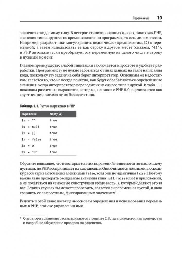 Рецепты PHP. Для профессиональных разработчиков фото книги 4