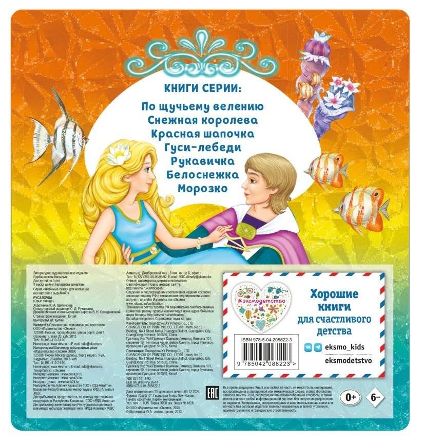 Русалочка фото книги 2