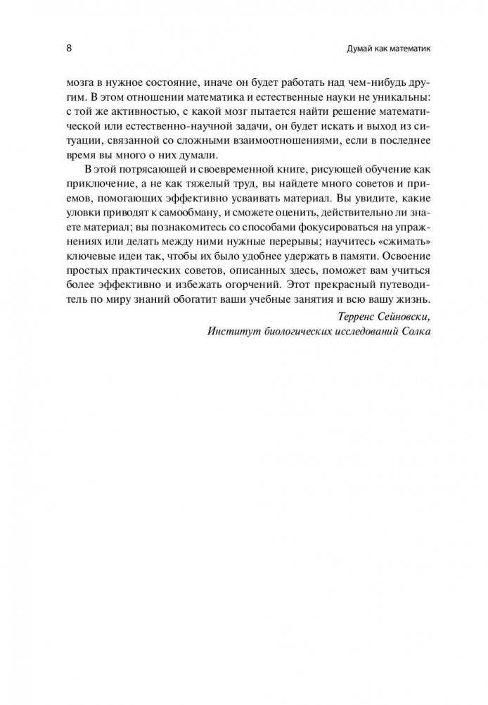 Думай как математик. Как решать любые задачи быстрее и эффективнее фото книги 5