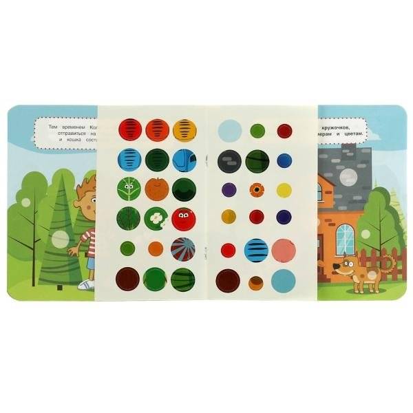 Весёлые истории. Развивающие наклейки кружочки. Синий трактор фото книги 2