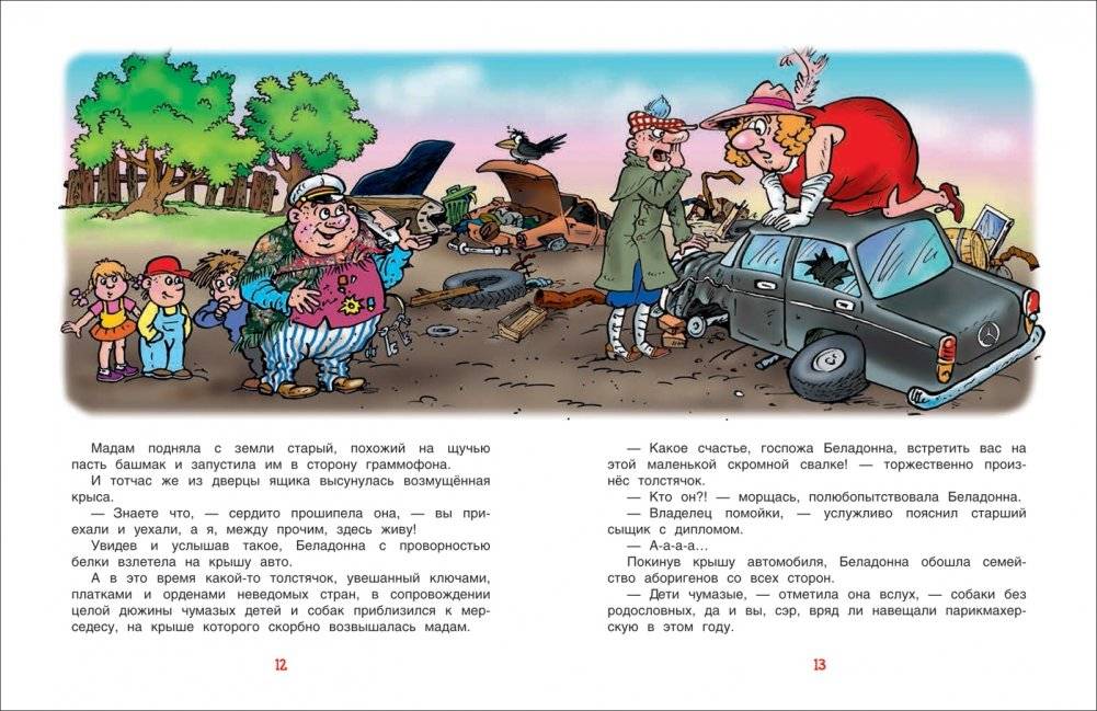 Фунтик и там и сям фото книги 2