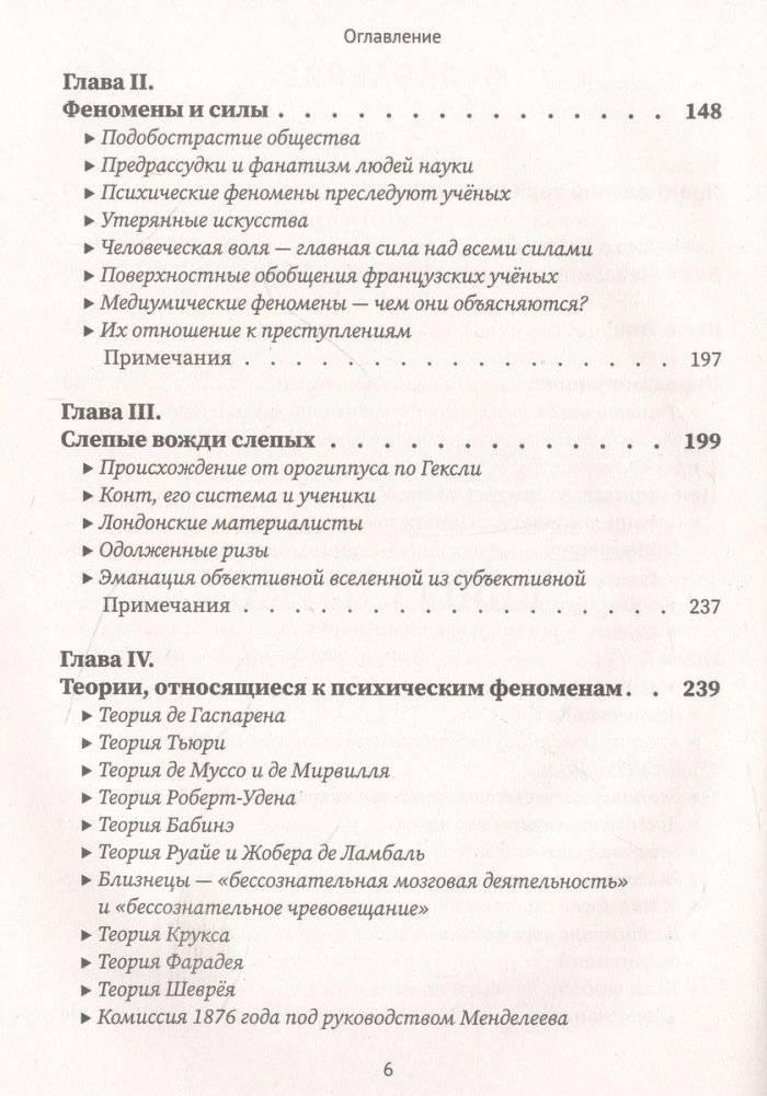 Разоблаченная Изида. Книга I. Наука. Том 1 фото книги 4