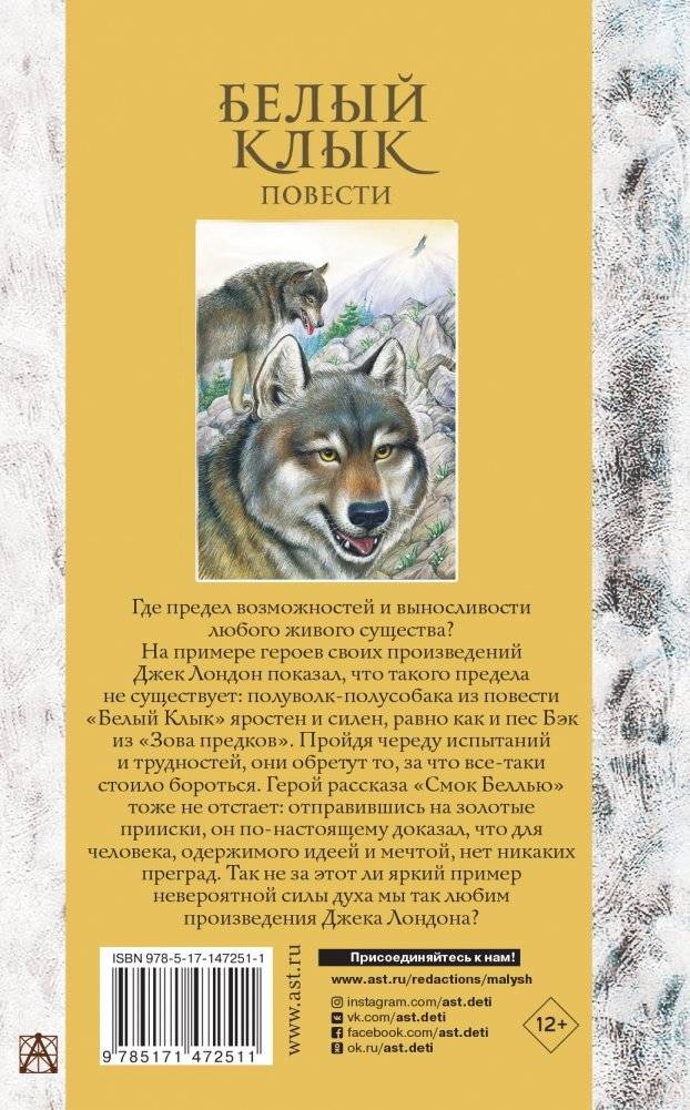 Белый клык. Повести фото книги 17