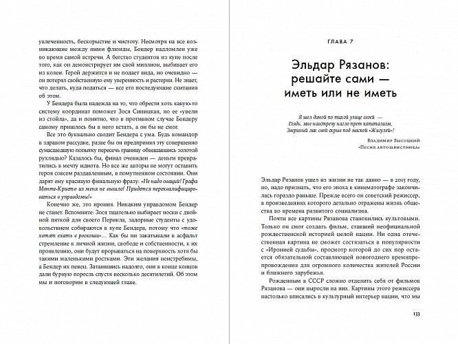 Бесполезная классика. Почему художественная литература лучше учебников по управлению фото книги 2