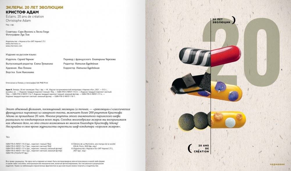 Эклеры. 20 лет эволюции (кожаный футляр) фото книги 3