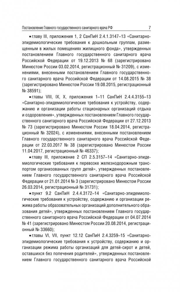 Санитарно-эпидемиологические требования к организации общественного питания населения на 2025 год (СанПиН 2.3/2.4.3590-20) фото книги 7