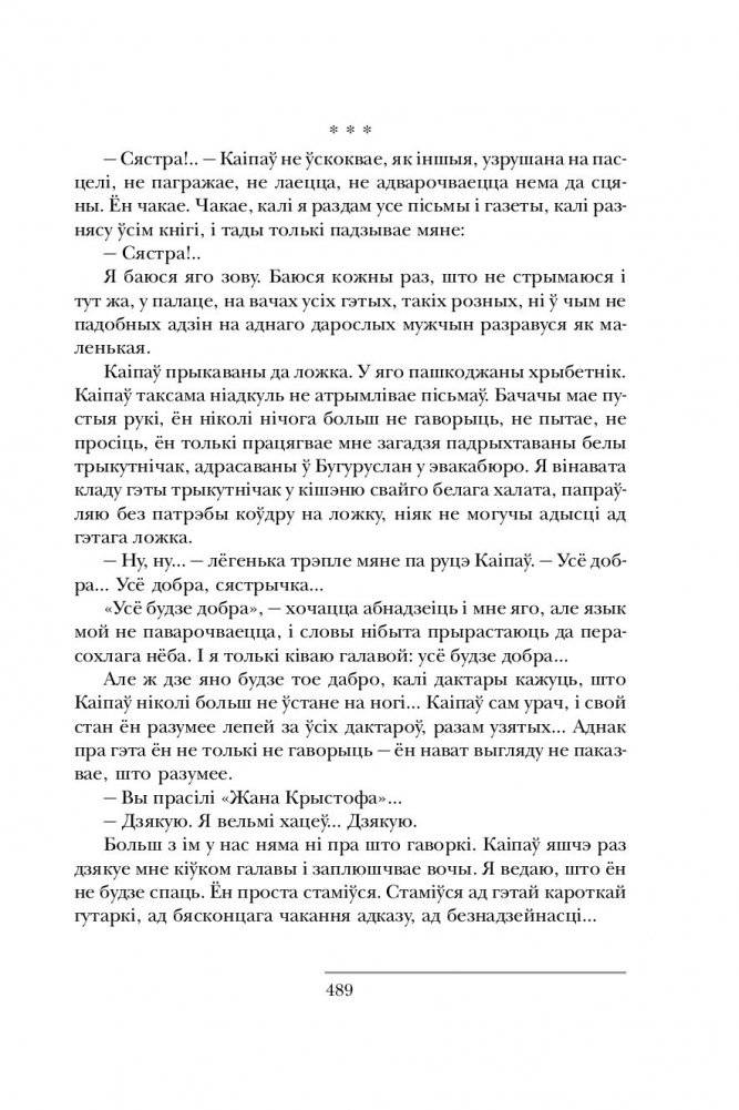 Агнявыя дарогі да Перамогі фото книги 5