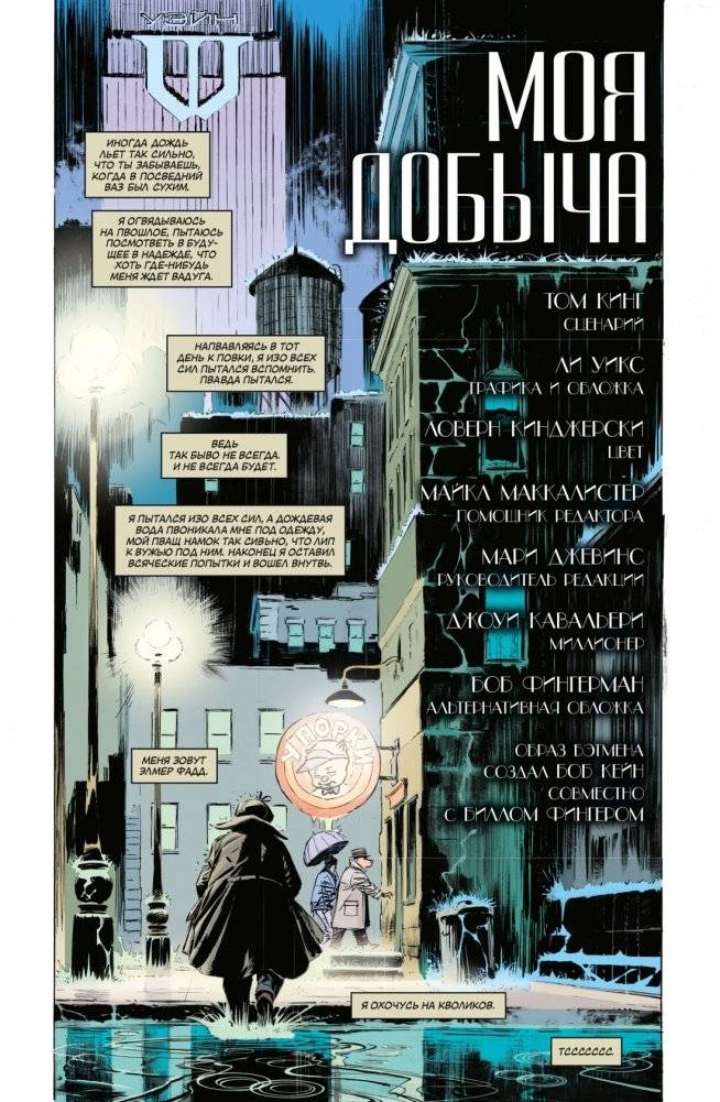 Бэтмен/Элмер Фадд фото книги 2