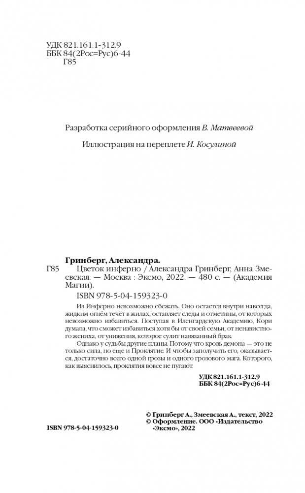 Цветок инферно фото книги 5