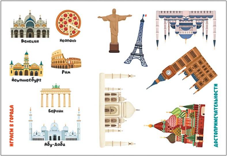 Поиграем в города. Путеводитель-раскраска фото книги 7