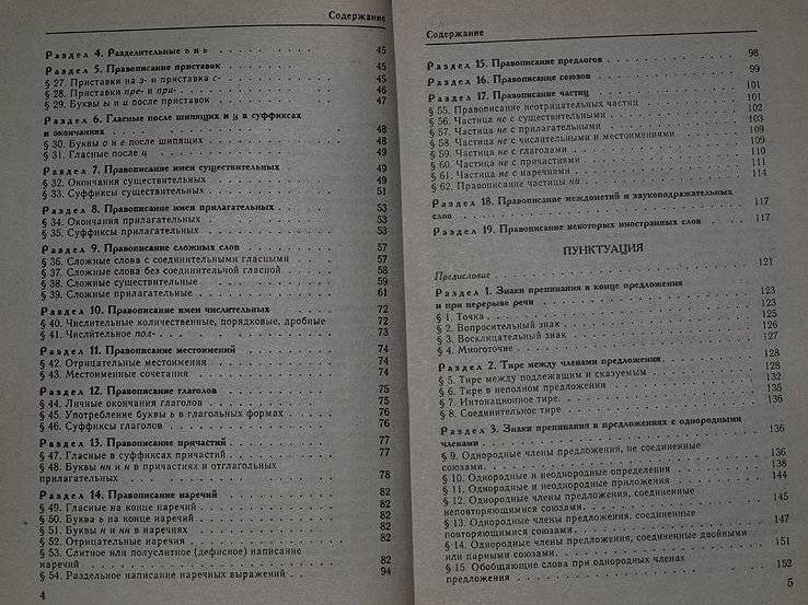 Большой справочник по русскому языку фото книги 3