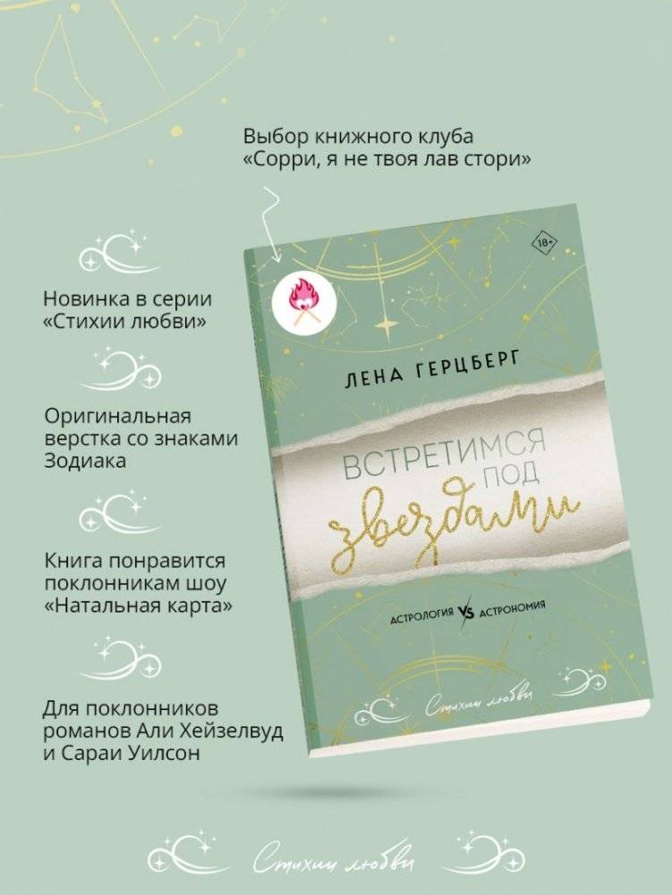 Встретимся под звездами фото книги 3
