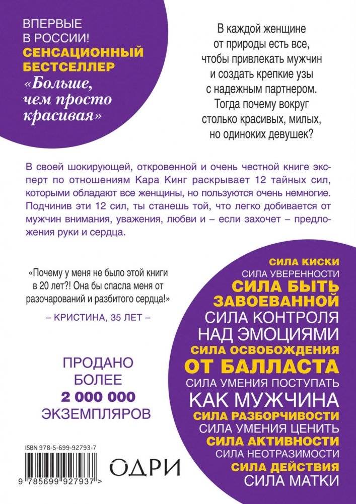 Больше, чем просто красивая. 12 тайных сил женщины, перед которой невозможно устоять фото книги 16