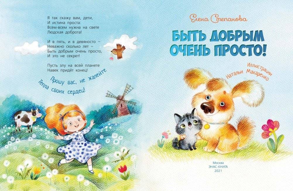 Быть добрым очень просто! фото книги 2