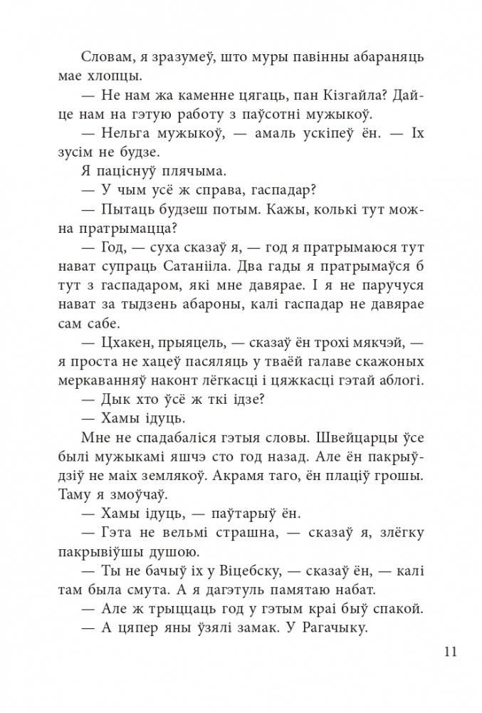 Сівая легенда. Ладдзя Роспачы. Цыганскі кароль фото книги 9