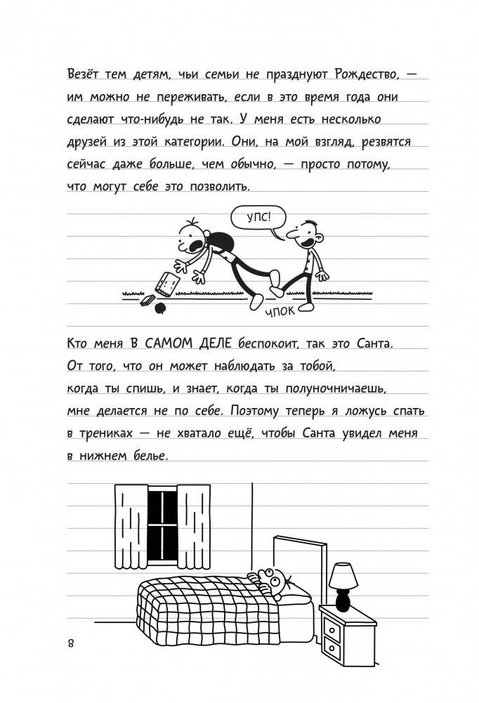 Дневник Слабака-6. Предпраздничная лихорадка фото книги 7