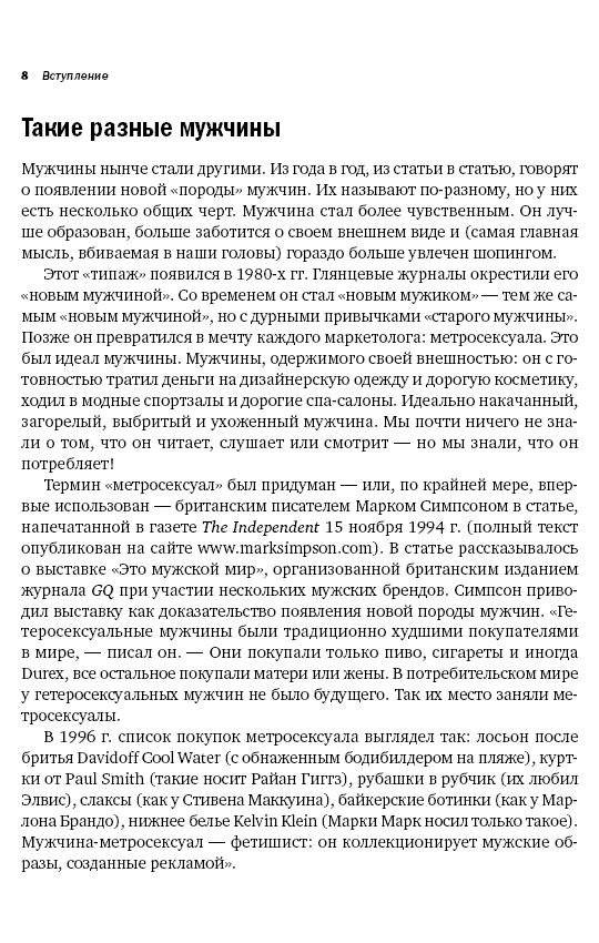 Мужские бренды. Создание и продвижение товаров для сильного пола фото книги 8