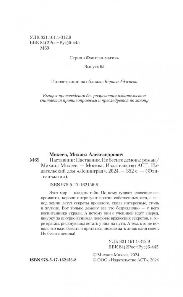 Наставник. Не бесите демона фото книги 5