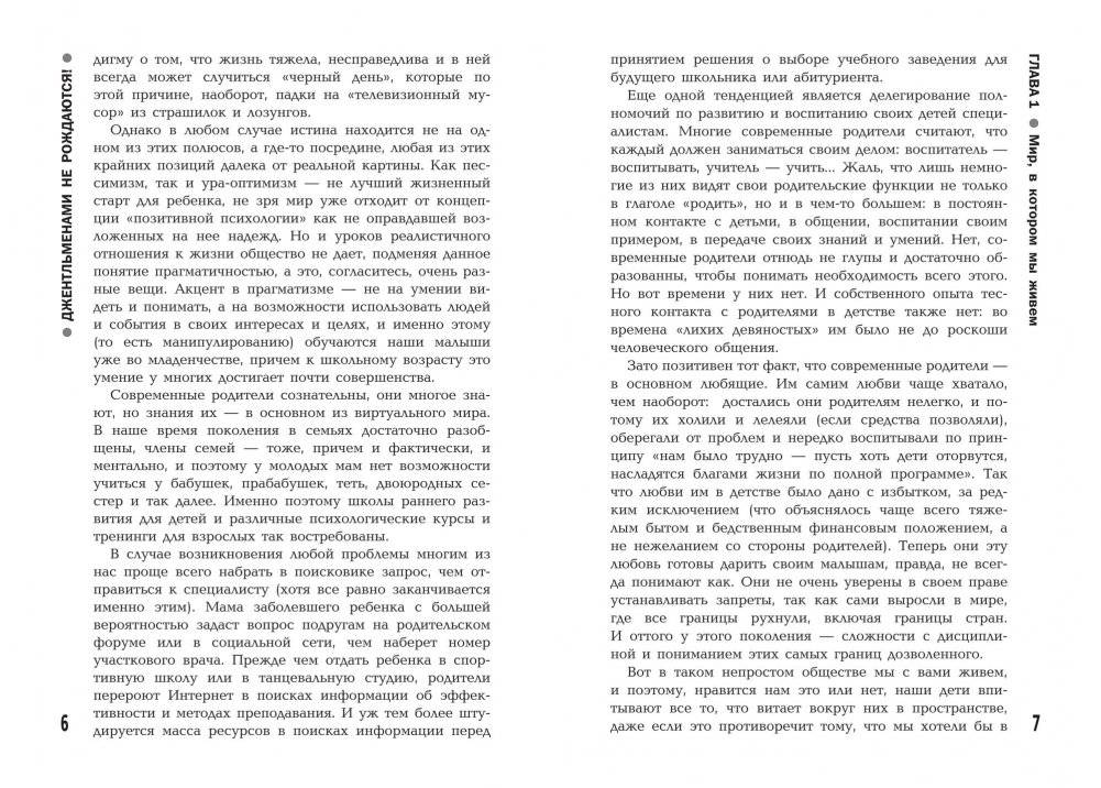 Джентльменами не рождаются, или Секреты воспитания мальчиков фото книги 4