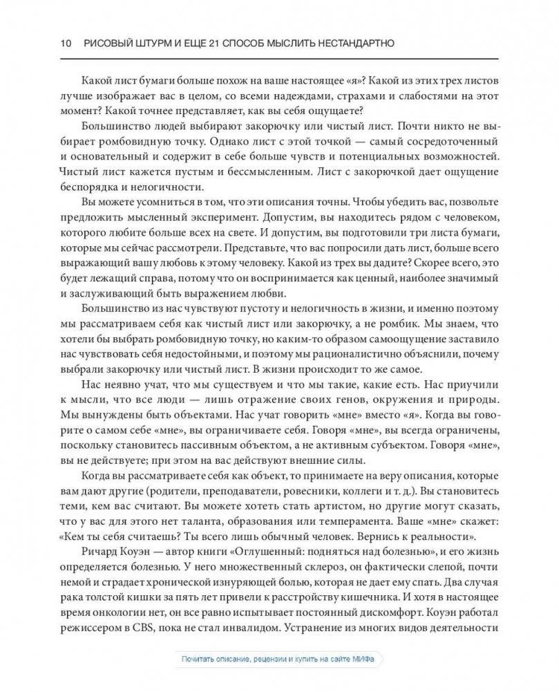 Рисовый штурм и еще 21 способ мыслить нестандартно фото книги 5